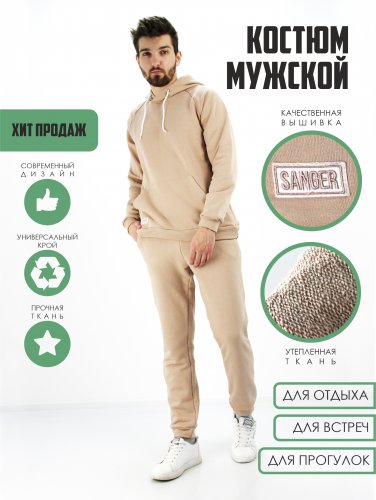 2012 Костюм оверсайз петля/ св.бежевый 
