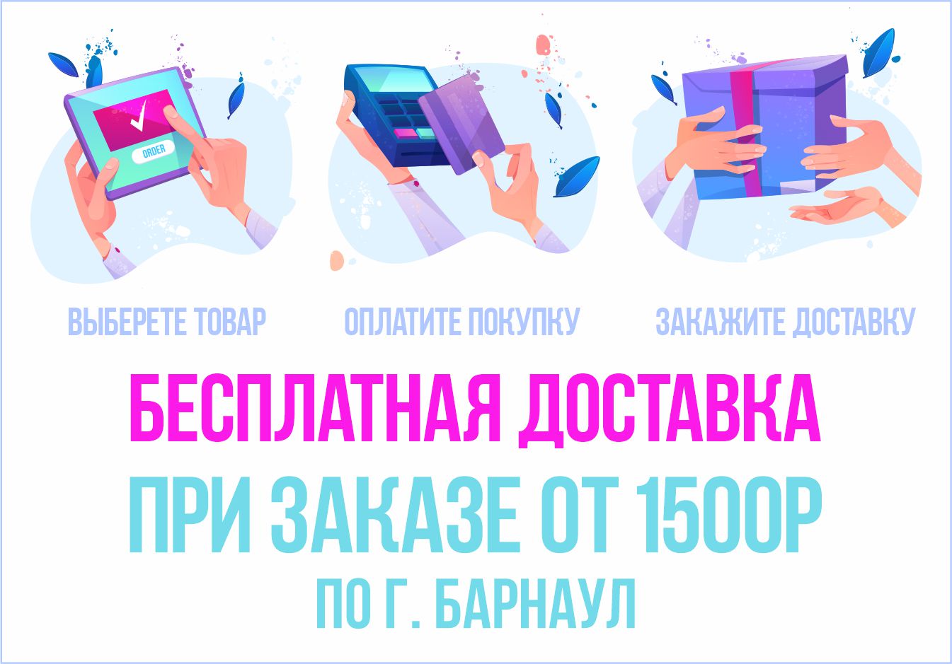 Доставка
